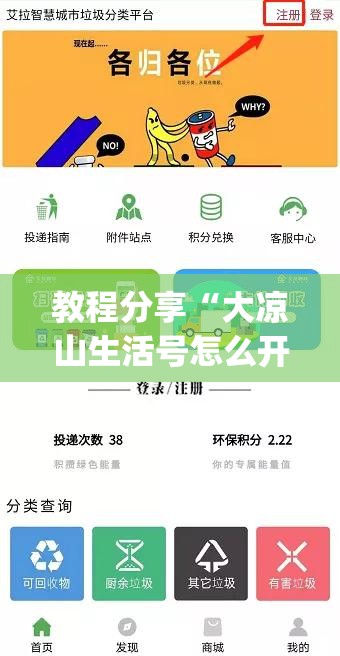 教程分享“大凉山生活号怎么开挂”(辅助神器)开挂详细教程