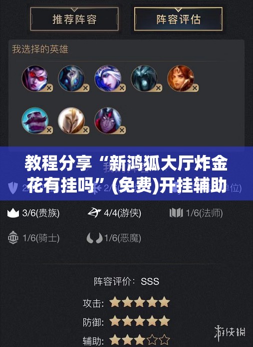 教程分享“新鸿狐大厅炸金花有挂吗”(免费)开挂辅助教学(最新辅助开挂教程)