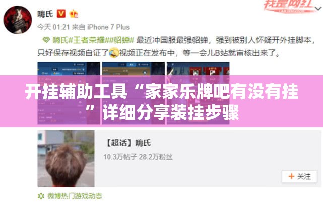 开挂辅助工具“家家乐牌吧有没有挂”详细分享装挂步骤