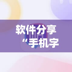 软件分享“手机字牌可以开挂吗	”开挂(透视)辅助神器