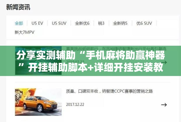 分享实测辅助“手机麻将助赢神器”开挂辅助脚本+详细开挂安装教程