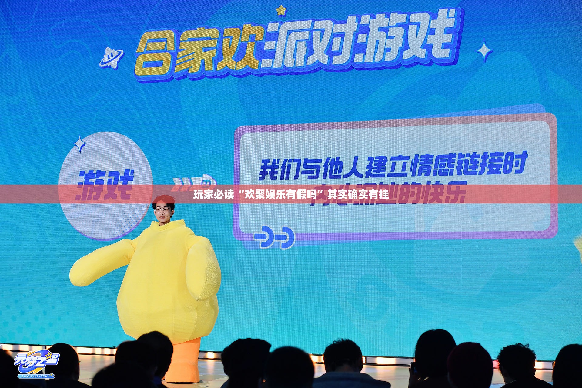 玩家必读“欢聚娱乐有假吗”其实确实有挂