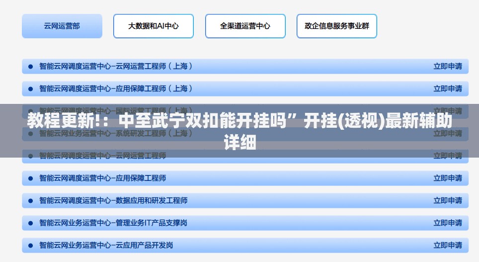 教程更新!：中至武宁双扣能开挂吗	”开挂(透视)最新辅助详细