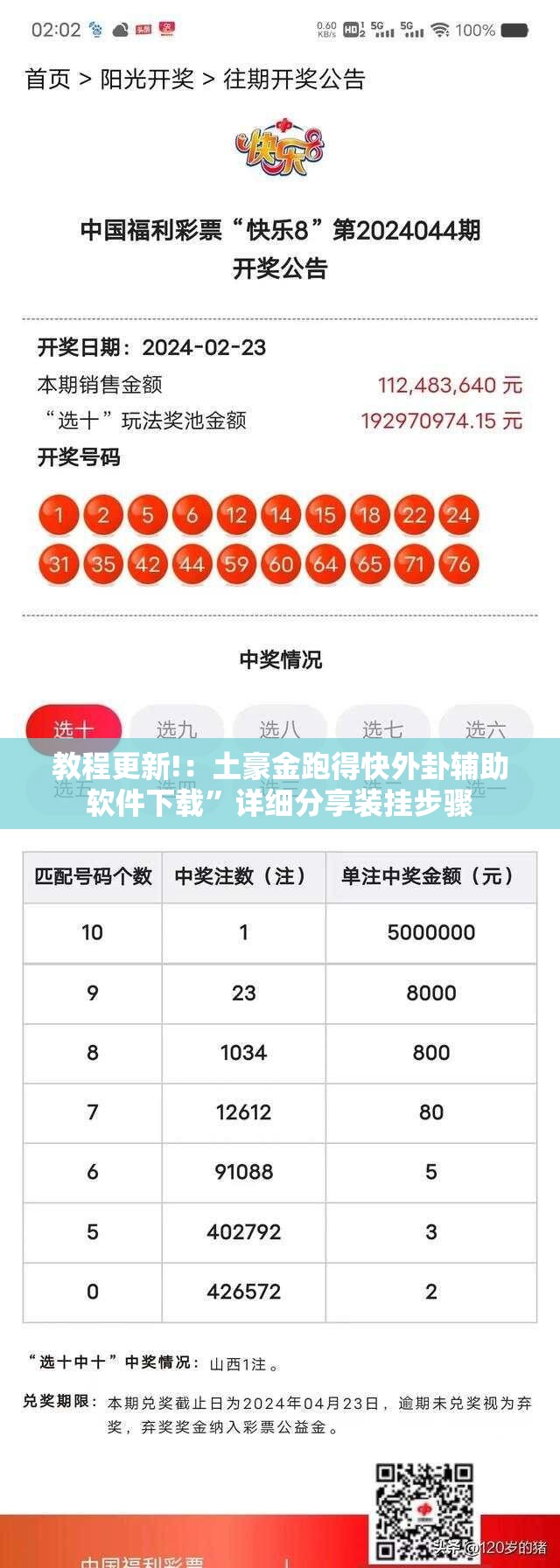 教程更新!：土豪金跑得快外卦辅助软件下载”详细分享装挂步骤