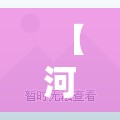 【河南新增无症状感染者/河南新增无症状感染者最新消息】 【河南新增无症状感染者/河南新增无症状感染者最新消息】