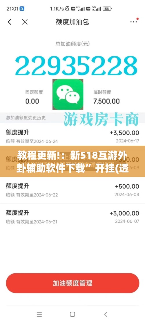 教程更新!：新518互游外卦辅助软件下载”开挂(透视)最新辅助详细