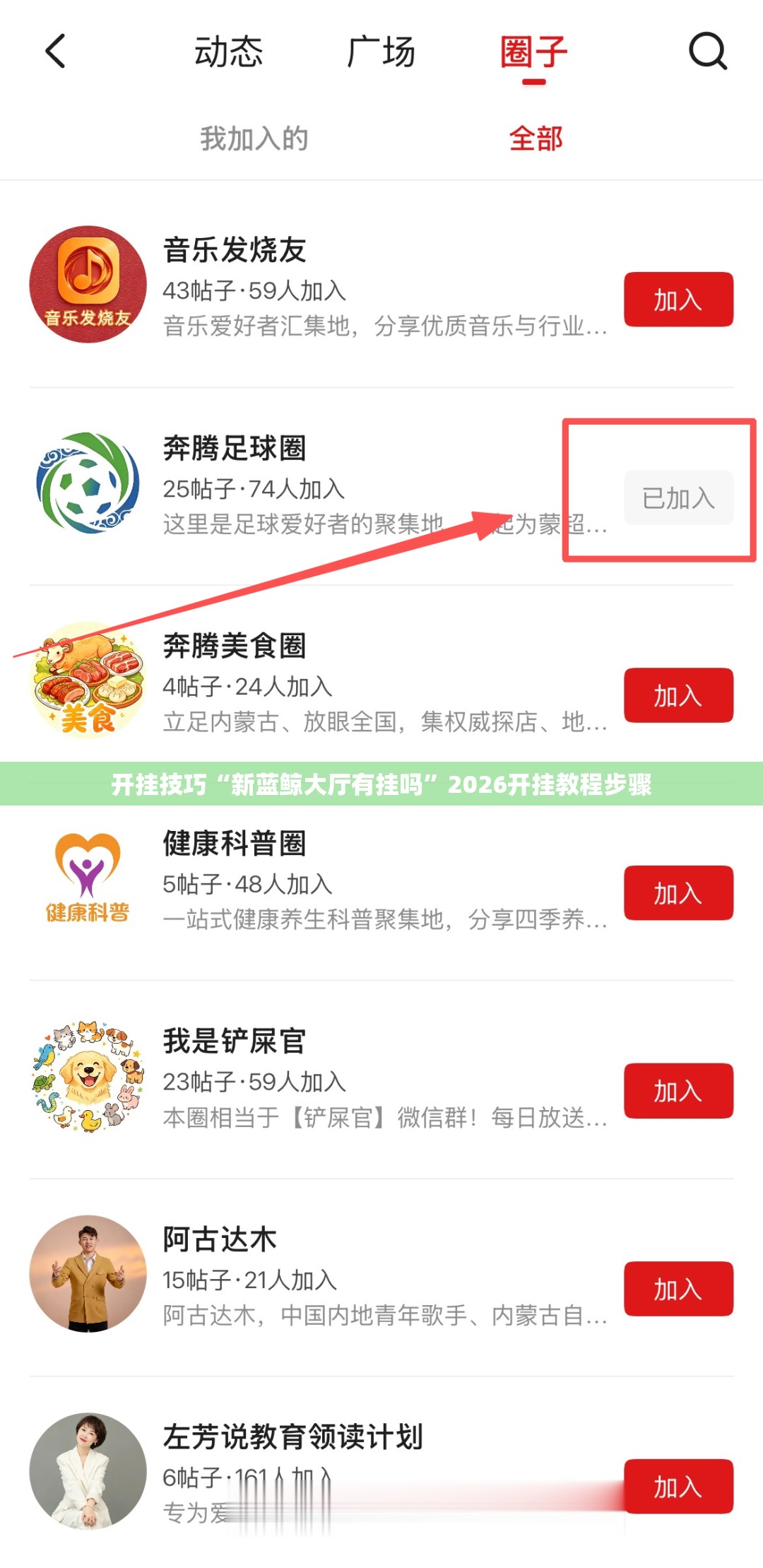开挂技巧“新蓝鲸大厅有挂吗”2026开挂教程步骤
