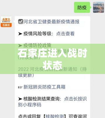 石家庄进入战时状态/2022年石家庄疫情封控时间表 石家庄进入战时状态/2022年石家庄疫情封控时间表