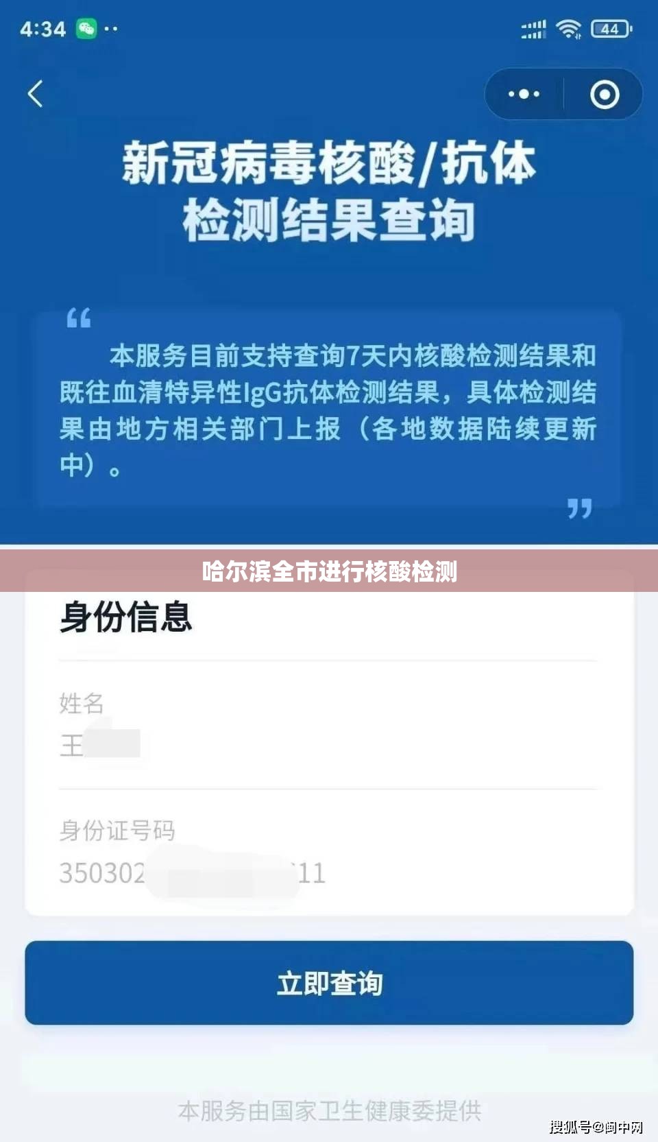 哈尔滨全市进行核酸检测/哈尔滨哪家检测人少 哈尔滨全市进行核酸检测/哈尔滨哪家检测人少