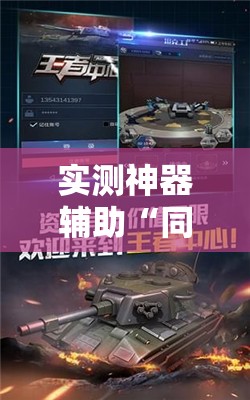 实测神器辅助“同城游五十K外卦辅助软件下载”其实确实有挂