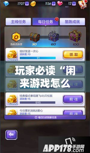 玩家必读“闲来游戏怎么开挂”2026开挂教程步骤