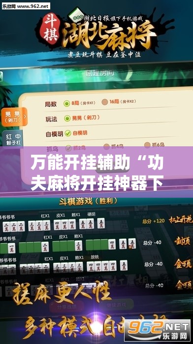 万能开挂辅助“功夫麻将开挂神器下载”其实确实有挂