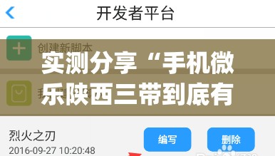 实测分享“手机微乐陕西三带到底有没有挂(透视)	”开挂辅助脚本+详细开挂安装教程