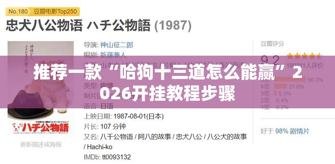 推荐一款“哈狗十三道怎么能赢”2026开挂教程步骤