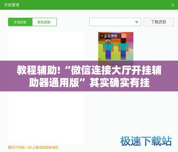 教程辅助!“微信连接大厅开挂辅助器通用版”其实确实有挂