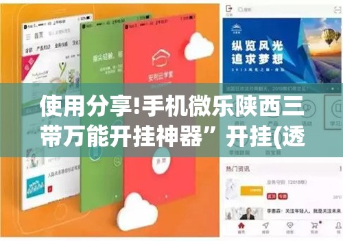 使用分享!手机微乐陕西三带万能开挂神器”开挂(透视)辅助教程