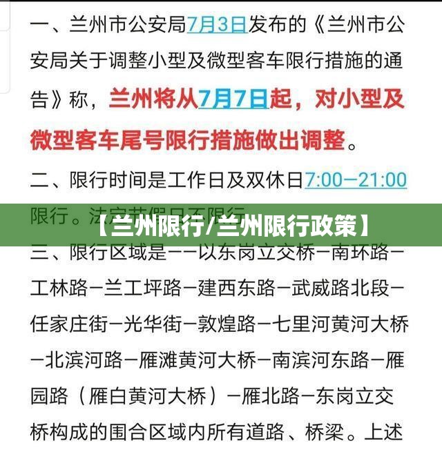 【兰州限行/兰州限行政策】