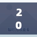 2018年禁售毛坯房吗/2020年毛坯房政策 2018年禁售毛坯房吗/2020年毛坯房政策