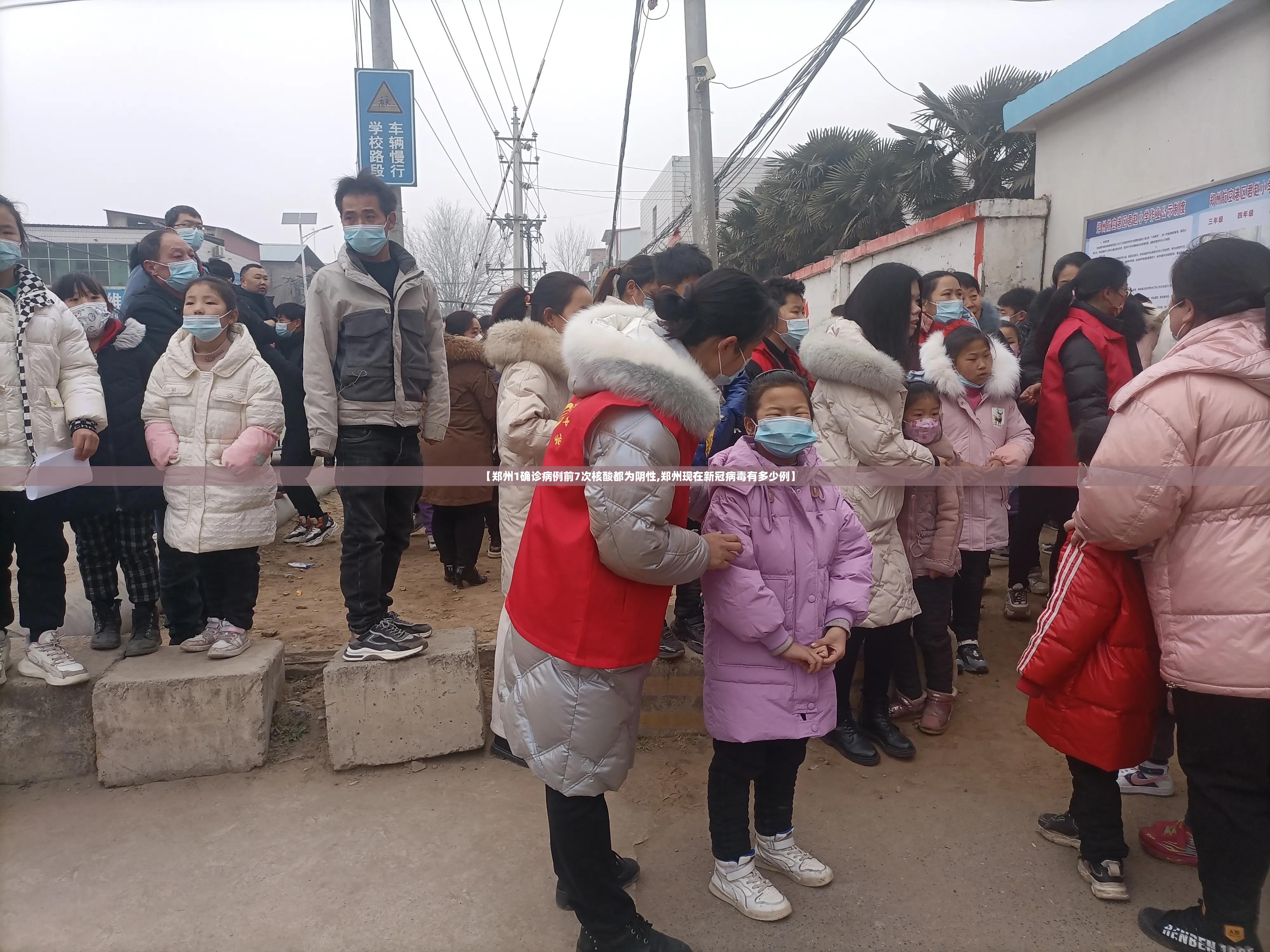 【郑州1确诊病例前7次核酸都为阴性,郑州现在新冠病毒有多少例】 【郑州1确诊病例前7次核酸都为阴性,郑州现在新冠病毒有多少例】