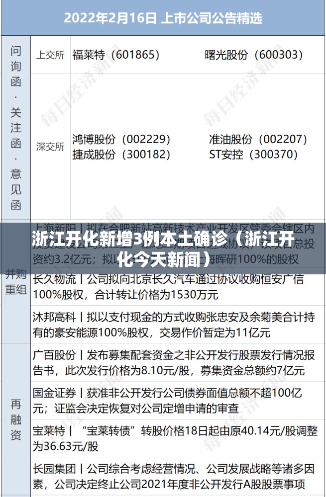 浙江开化新增3例本土确诊（浙江开化今天新闻）