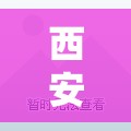 西安新增病例/西安新冠病毒最新消息今天