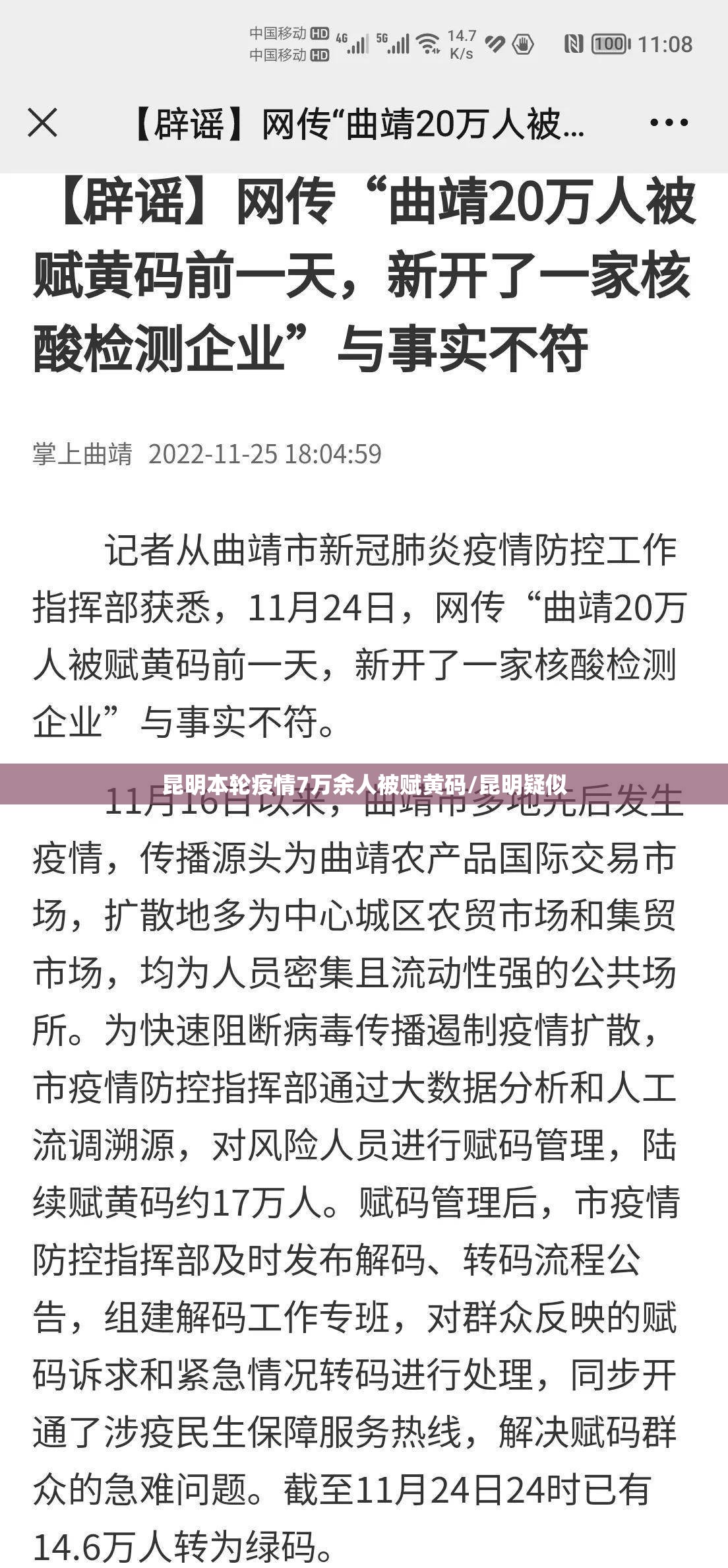昆明本轮疫情7万余人被赋黄码/昆明疑似 昆明本轮疫情7万余人被赋黄码/昆明疑似