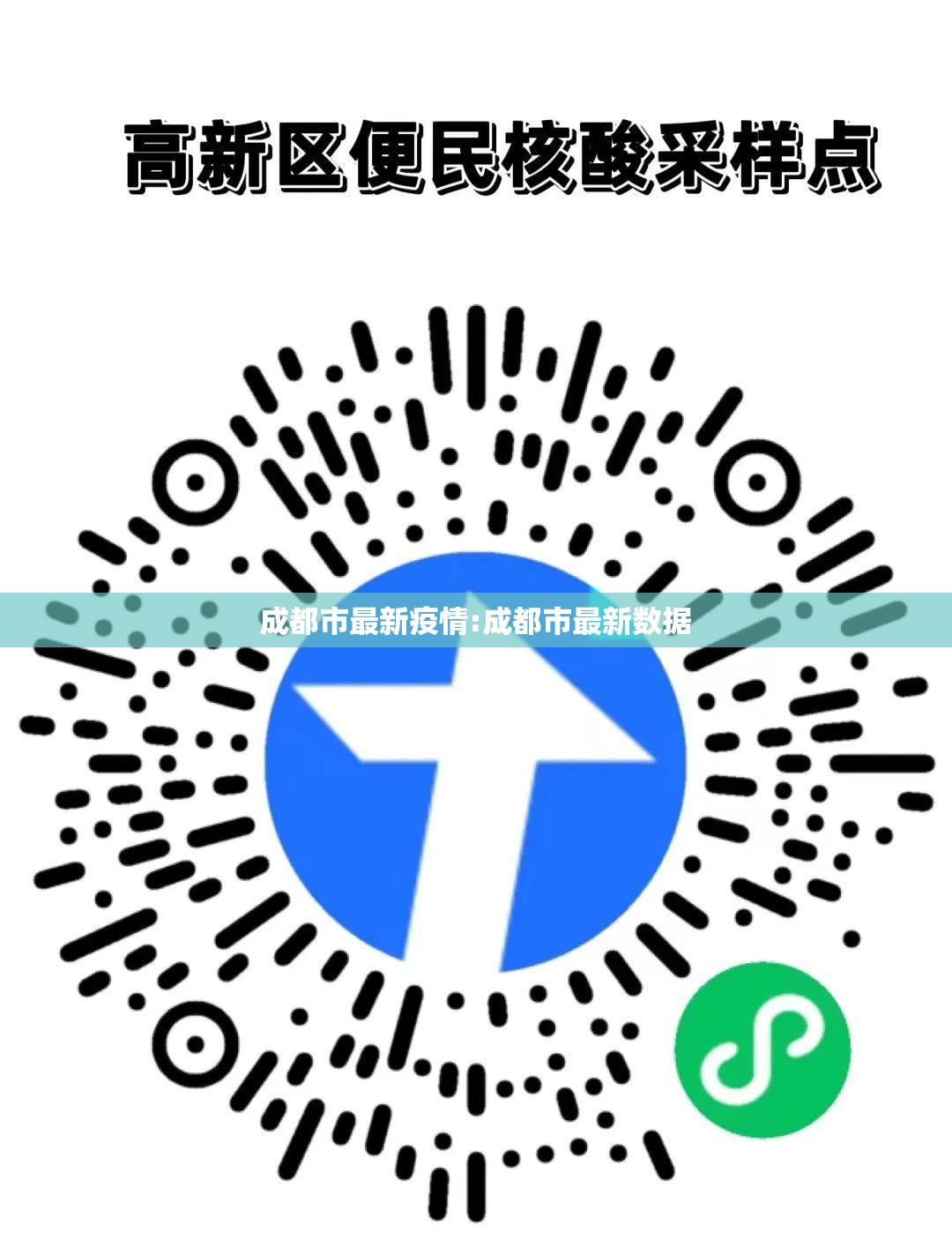 成都市最新疫情:成都市最新数据