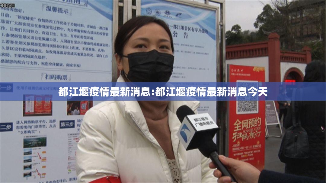 都江堰疫情最新消息:都江堰疫情最新消息今天