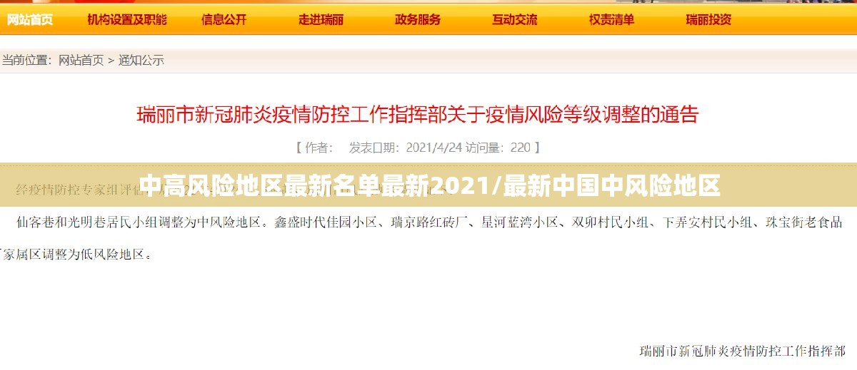 中高风险地区最新名单最新2021/最新中国中风险地区