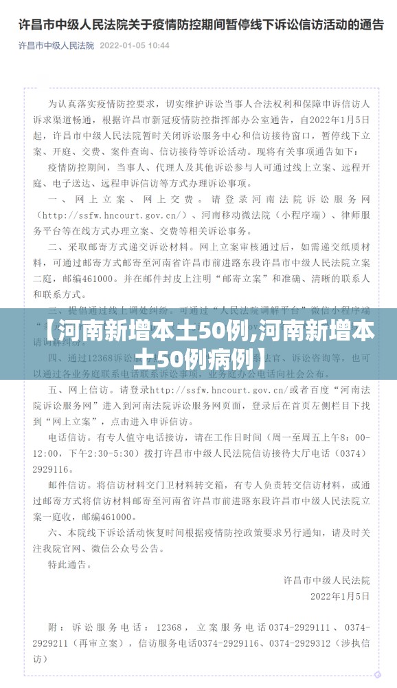 【河南新增本土50例,河南新增本土50例病例】