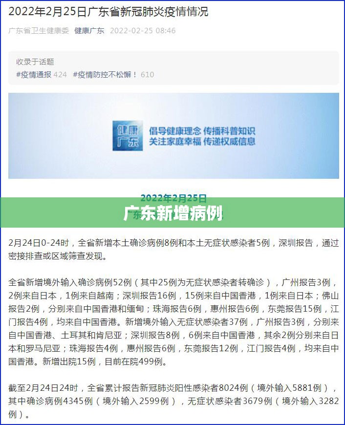 【广东新增病例,广东新增病例1778例 大连疾控紧急提醒】 【广东新增病例,广东新增病例1778例 大连疾控紧急提醒】