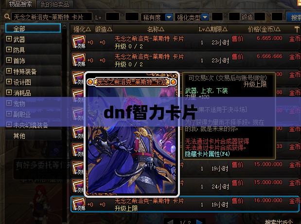 dnf智力卡片/dnf智力卡片大全 dnf智力卡片/dnf智力卡片大全