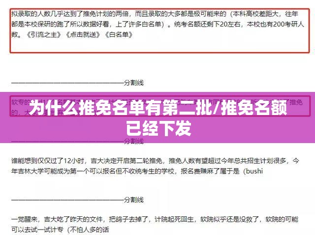 为什么推免名单有第二批/推免名额已经下发