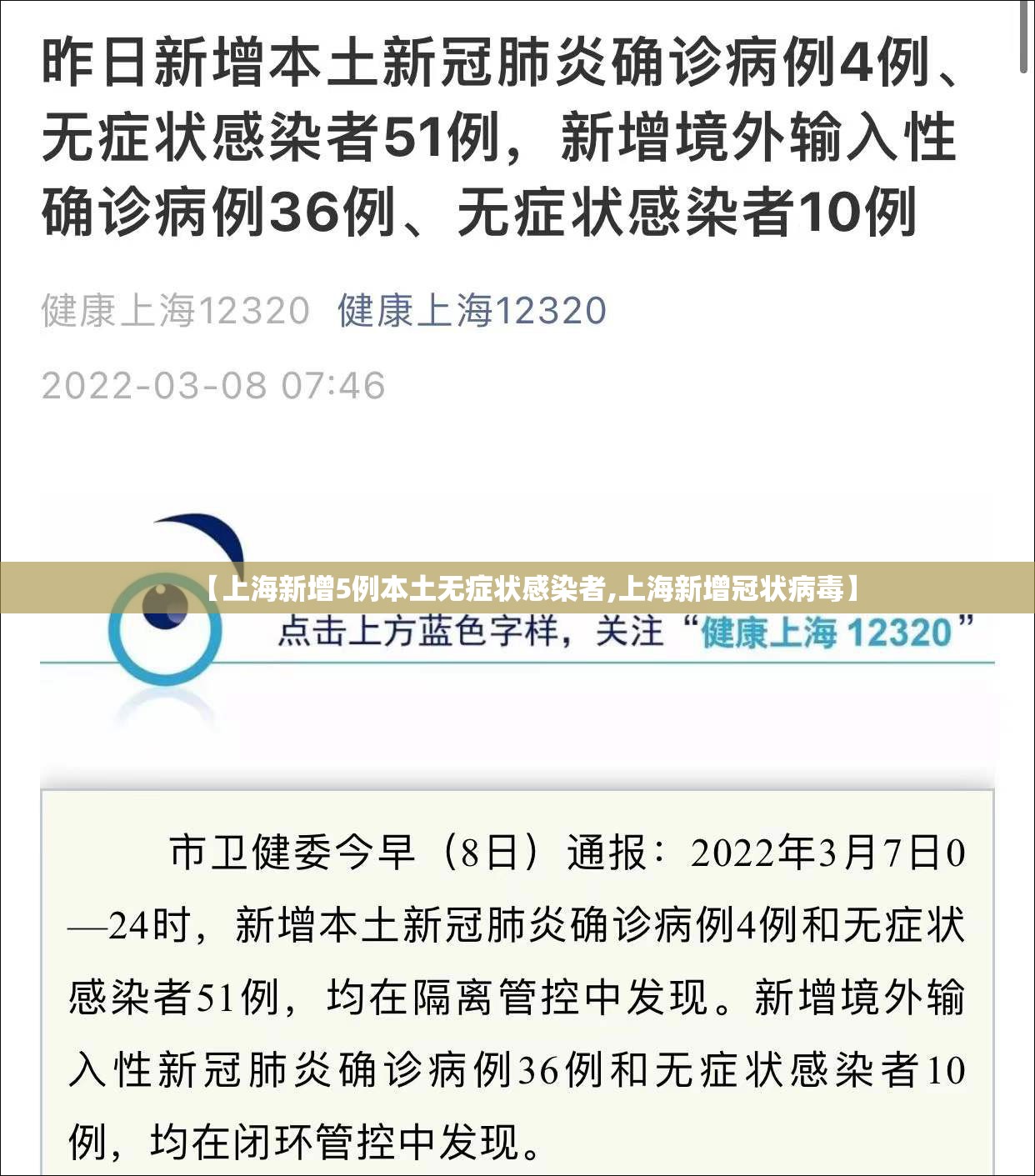 【上海新增5例本土无症状感染者,上海新增冠状病毒】