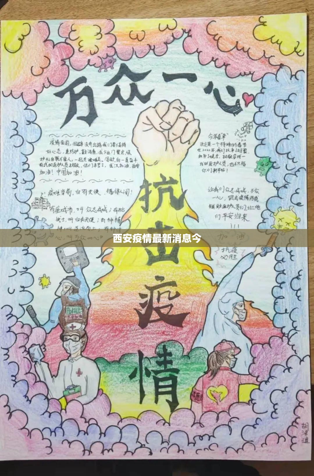 西安疫情最新消息今:西安的最新消息