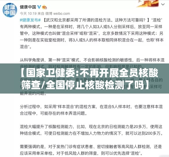 【国家卫健委:不再开展全员核酸筛查/全国停止核酸检测了吗】