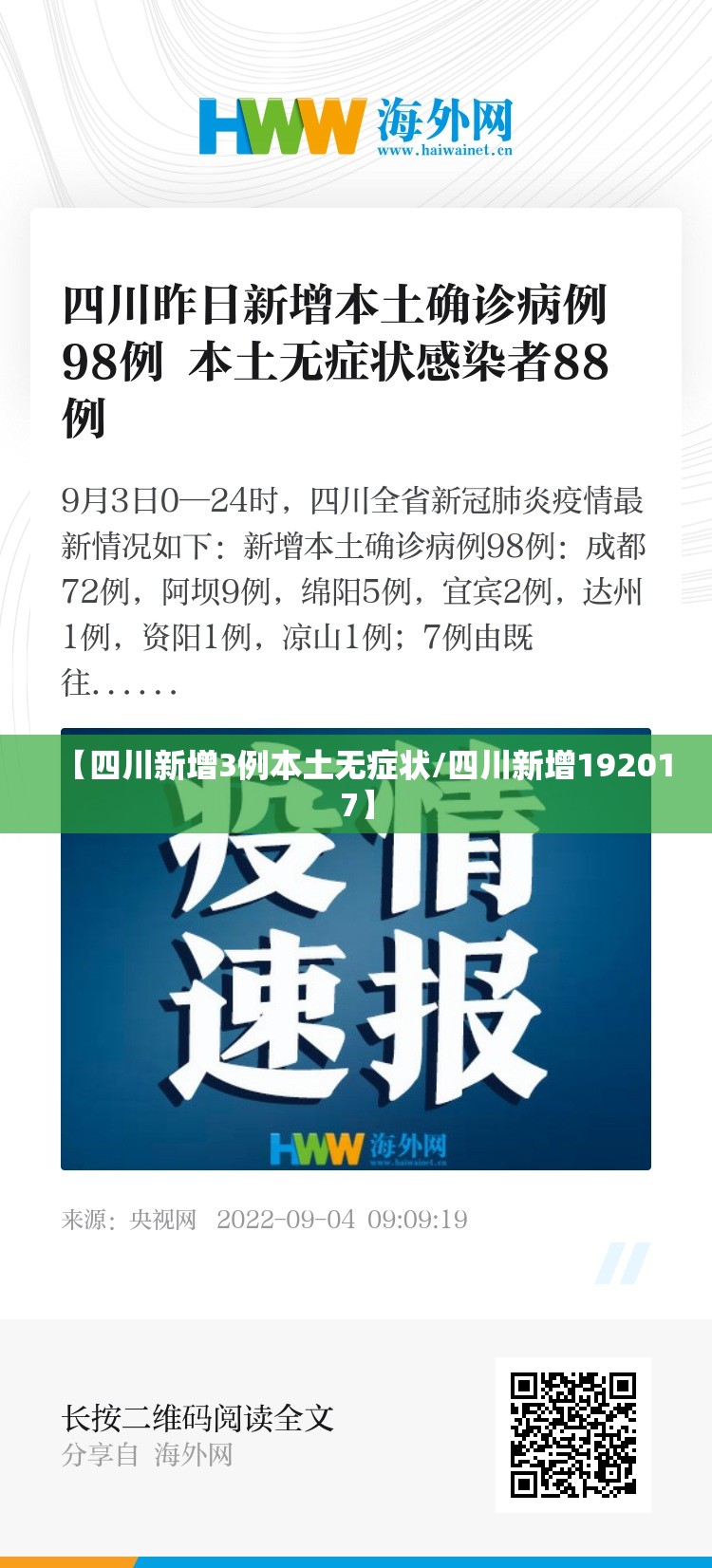 【四川新增3例本土无症状/四川新增192017】 【四川新增3例本土无症状/四川新增192017】