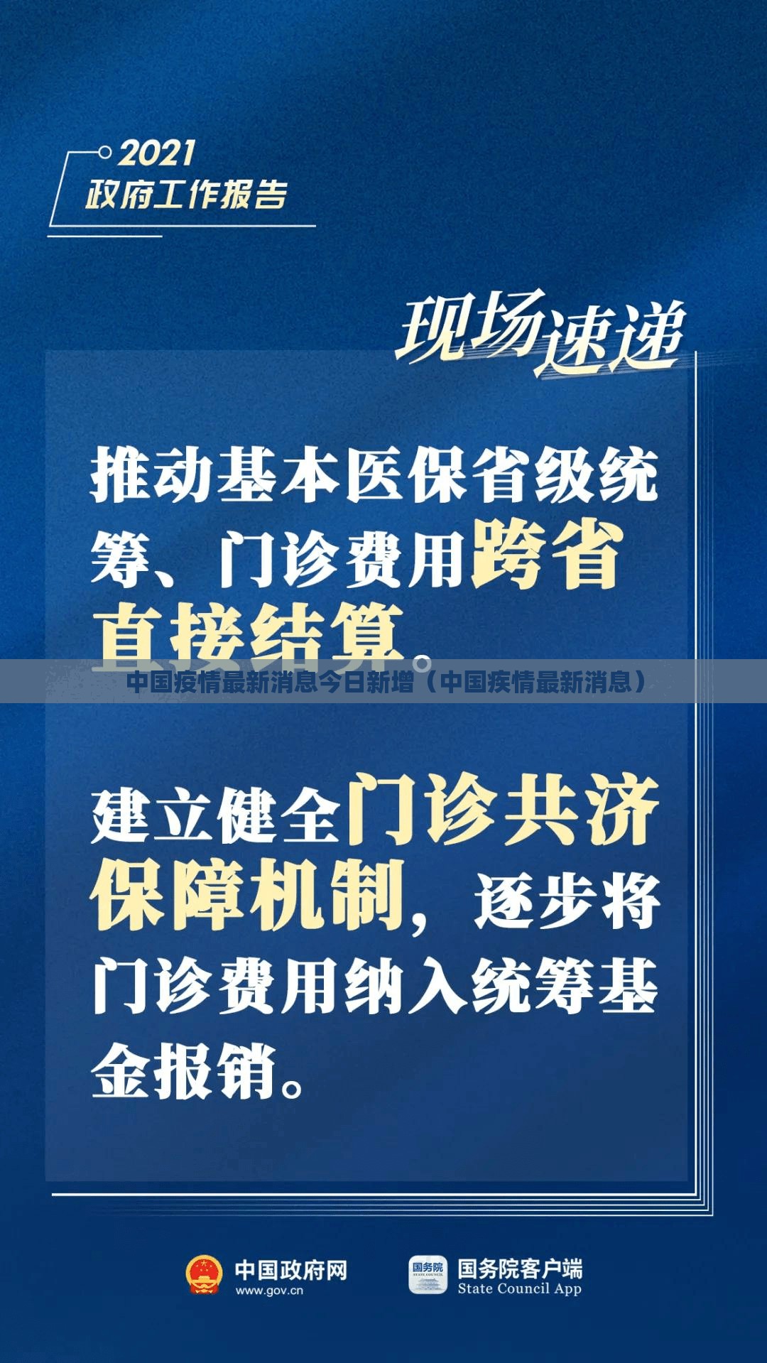 中国疫情最新消息今日新增（中国疾情最新消息）