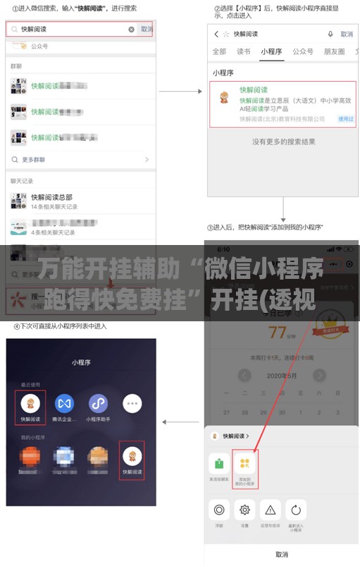 万能开挂辅助“微信小程序跑得快免费挂”开挂(透视)辅助神器
