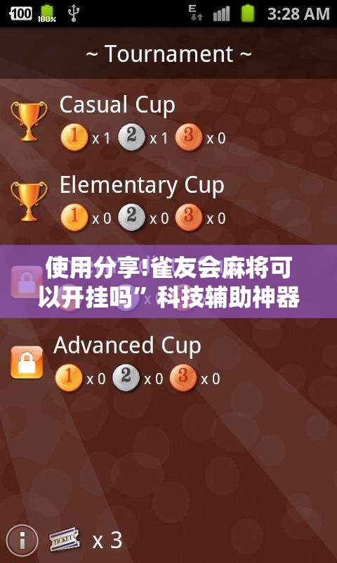 使用分享!雀友会麻将可以开挂吗”科技辅助神器手机版