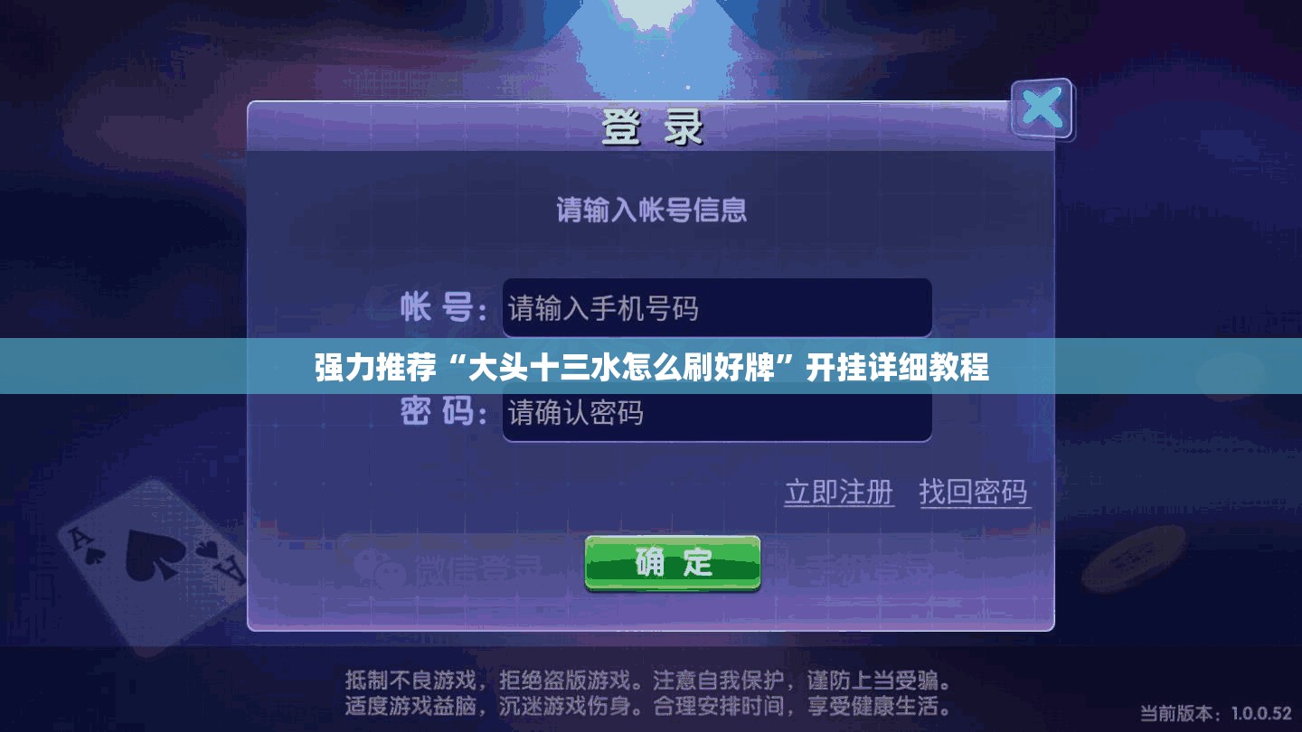 强力推荐“大头十三水怎么刷好牌”开挂详细教程