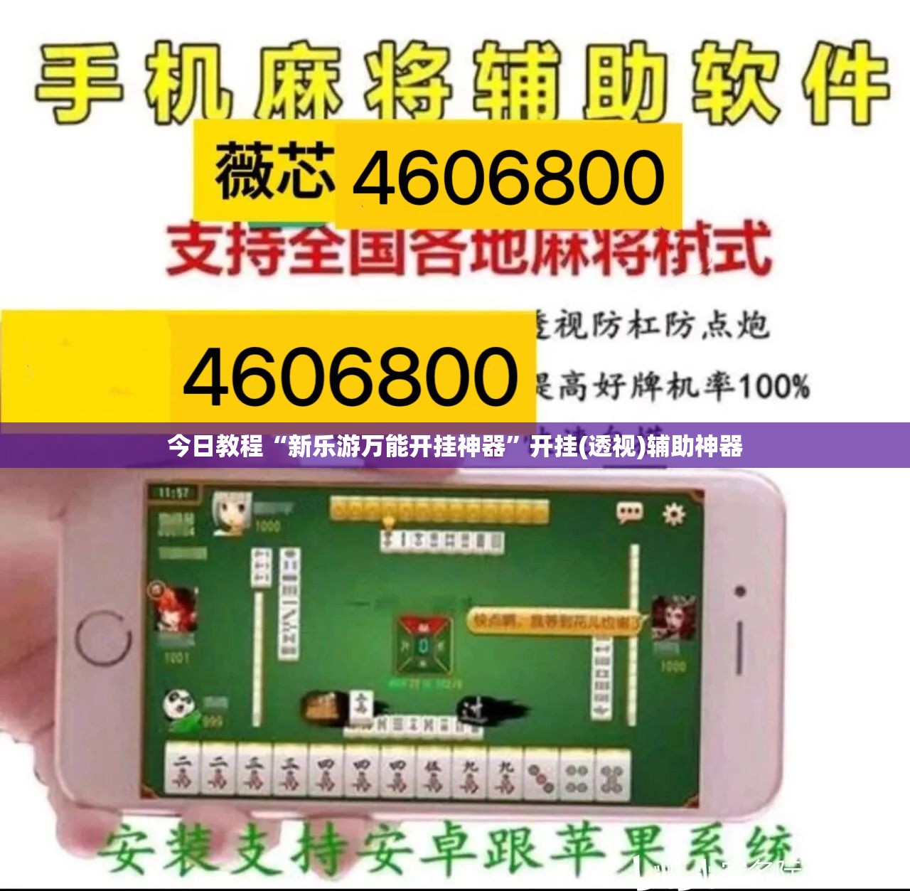 今日教程“新乐游万能开挂神器”开挂(透视)辅助神器