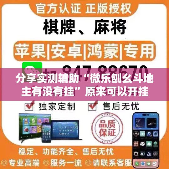 分享实测辅助“微乐刨幺斗地主有没有挂”原来可以开挂