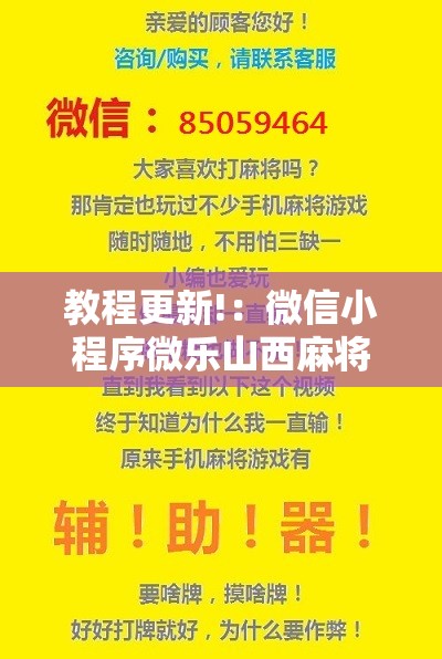 教程更新!：微信小程序微乐山西麻将有挂吗	”细辅助教程分享