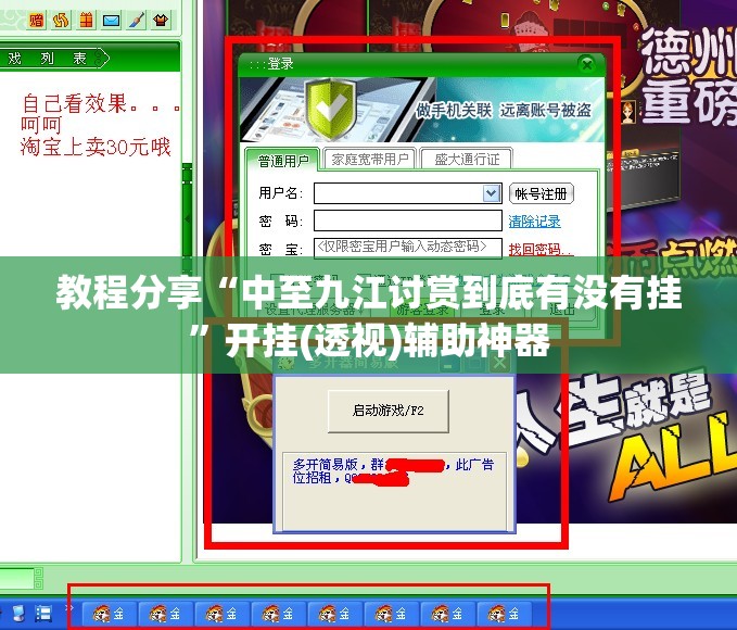 教程分享“中至九江讨赏到底有没有挂	”开挂(透视)辅助神器