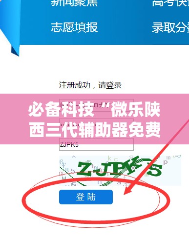 必备科技“微乐陕西三代辅助器免费版	”原来可以开挂