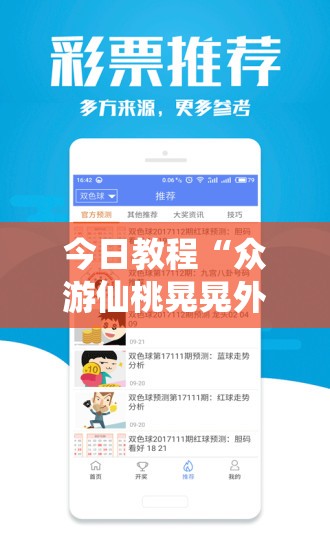 今日教程“众游仙桃晃晃外卦辅助软件下载”详细分享装挂步骤