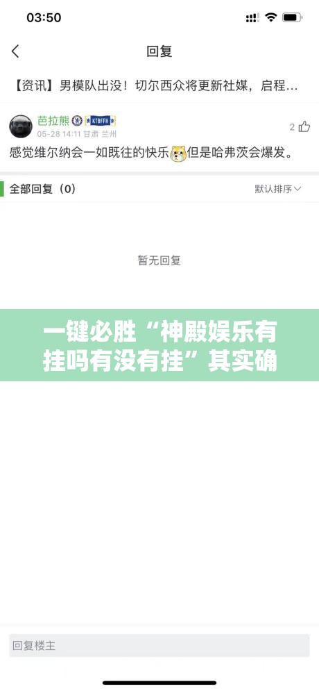 一键必胜“神殿娱乐有挂吗有没有挂”其实确实有挂