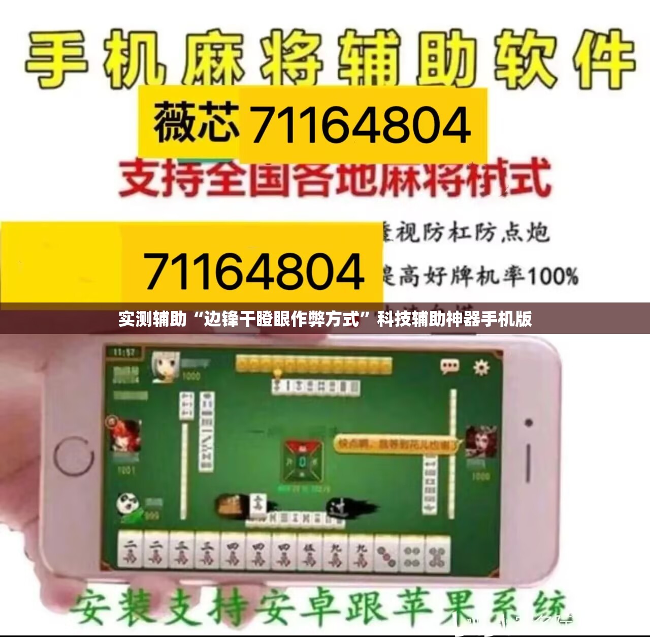 实测辅助“边锋干瞪眼作弊方式”科技辅助神器手机版