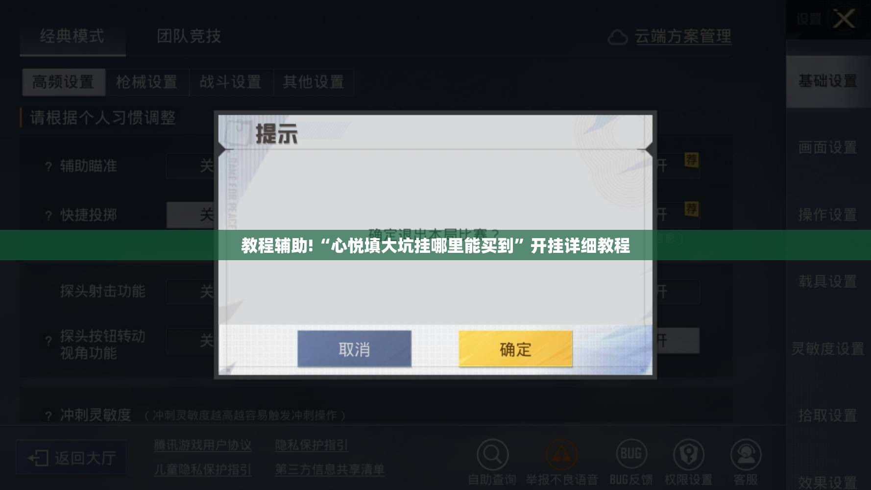 教程辅助!“心悦填大坑挂哪里能买到”开挂详细教程
